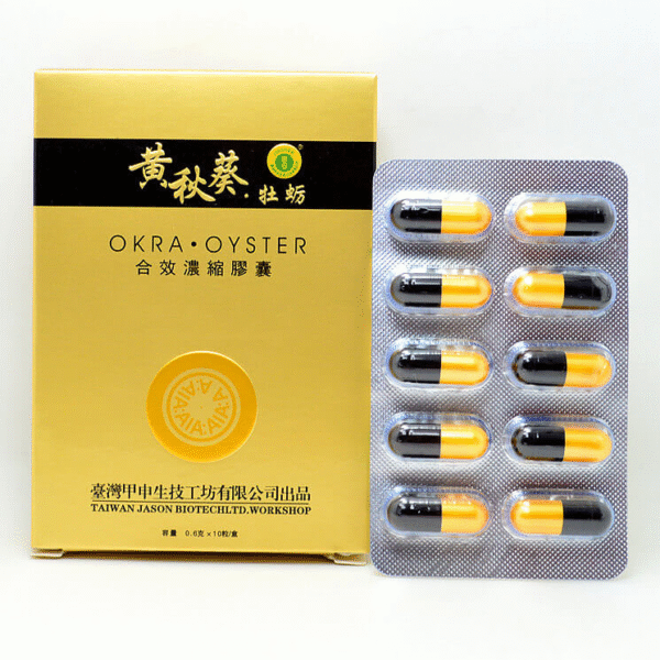 黃秋葵牡蠣軟膠囊香港官網正品 男人加油站 徹底扼制陽痿早泄 提高勃起硬度